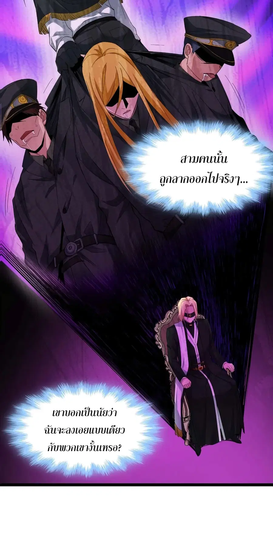I’m Really Not the Evil God’s Lackey ตอนที่ 83 หน้า 13