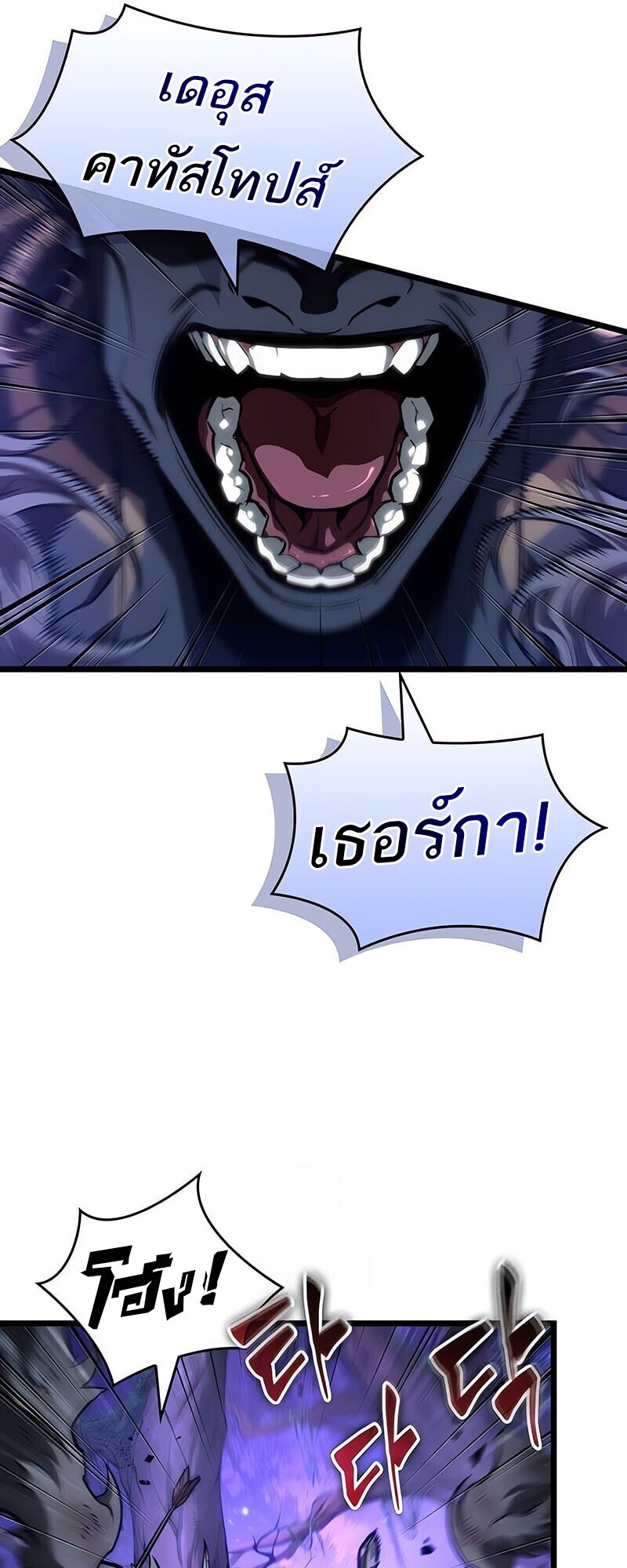 The World After the end โลกหลังการล่มสลาย ตอนที่ 191 หน้า 61