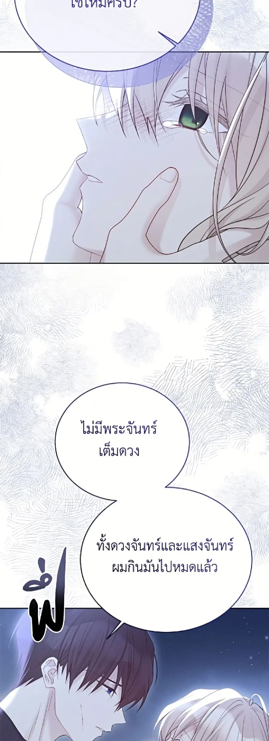 The Viridescent Crown ตอนที่ 132 หน้า 29