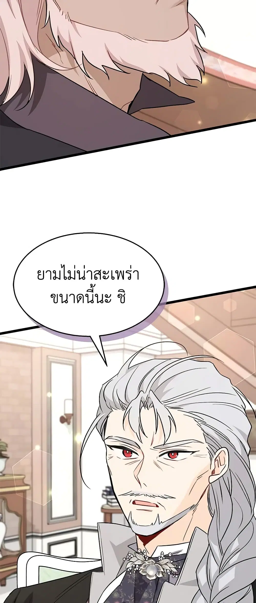 The Symbiotic Relationship Between a Panther and a Rabbit ตอนที่ 100 หน้า 14