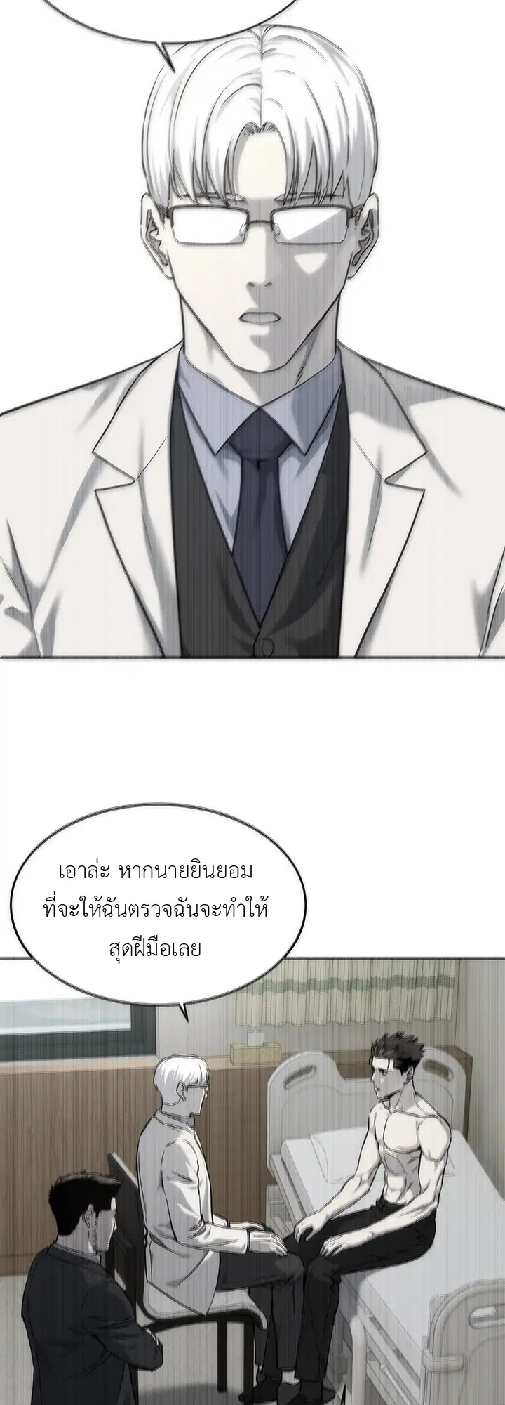 God of Blackfield ตอนที่ 191 หน้า 38