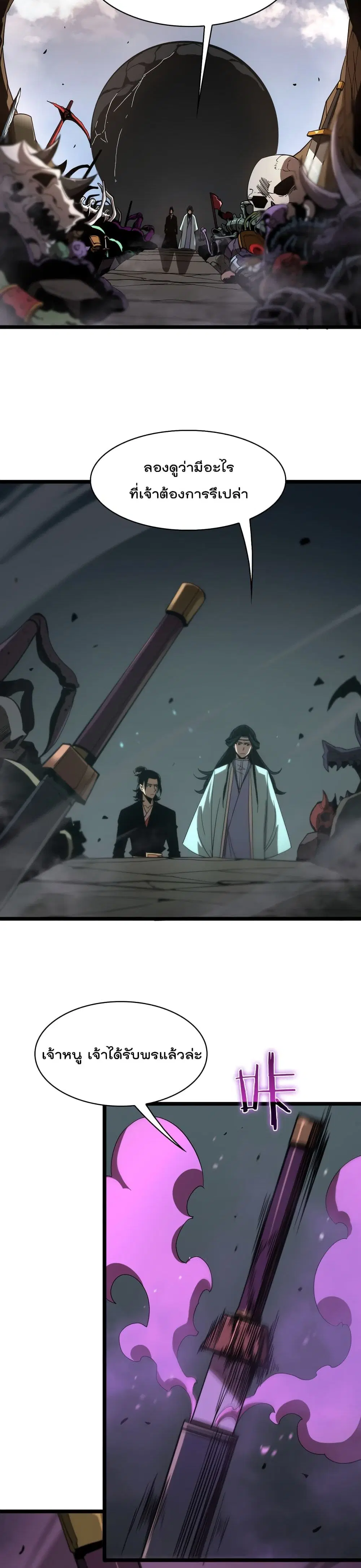 World’s Apocalypse Online ตอนที่ 48 หน้า 9