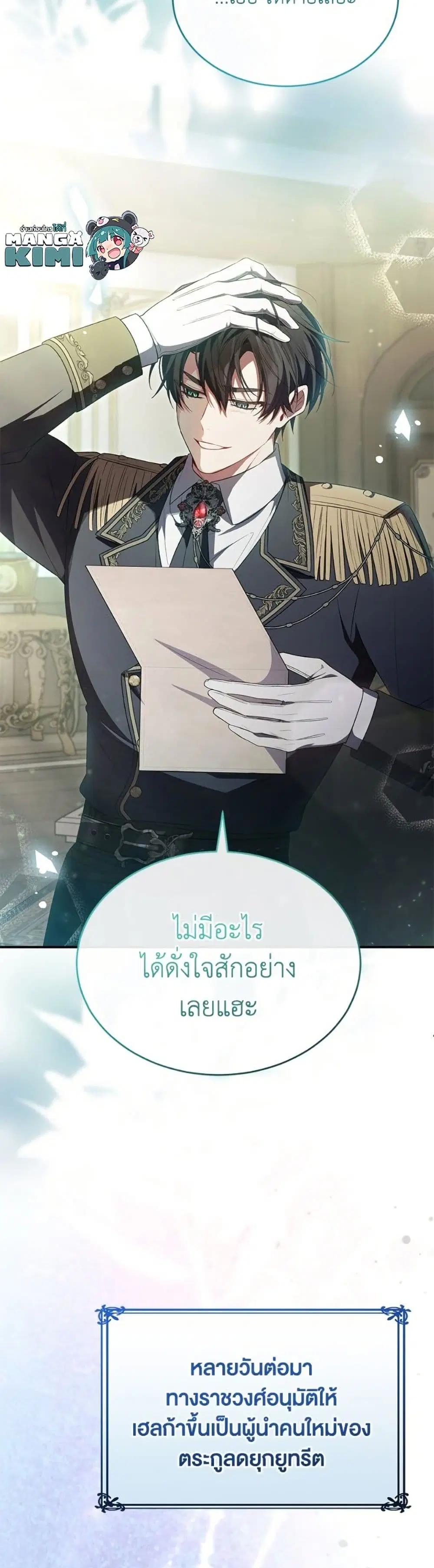 The Real Daughter Is Back ตอนที่ 145 หน้า 29