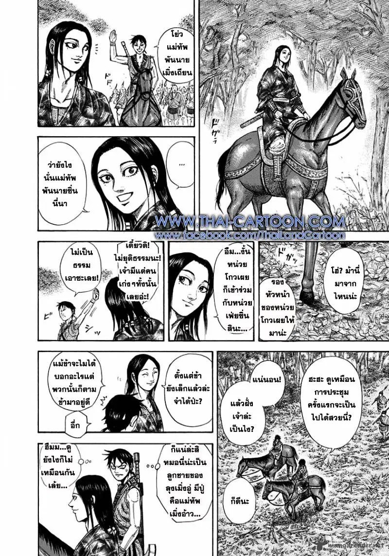 Kingdom ตอนที่ 201 หน้า 8
