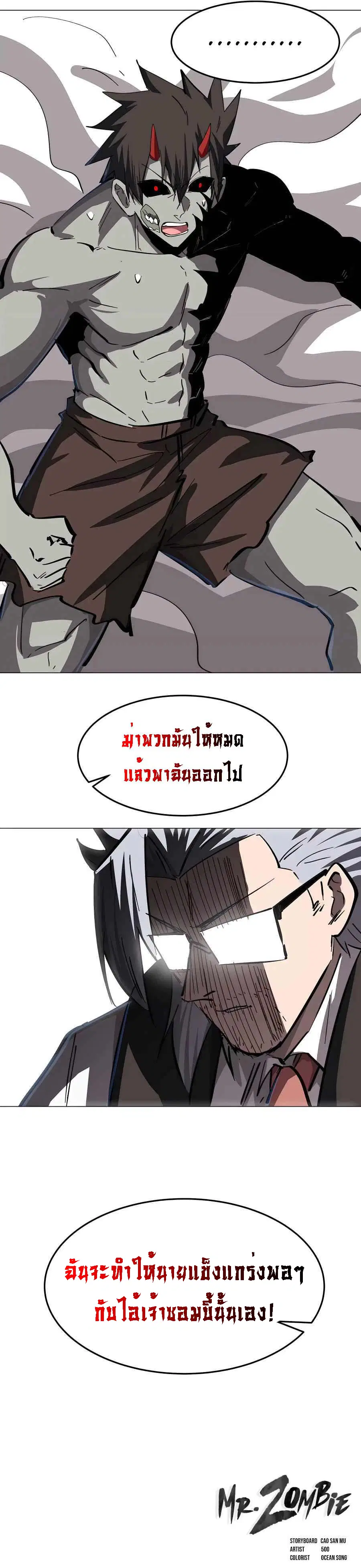 Mr.Zombie ตอนที่ 47 หน้า 7