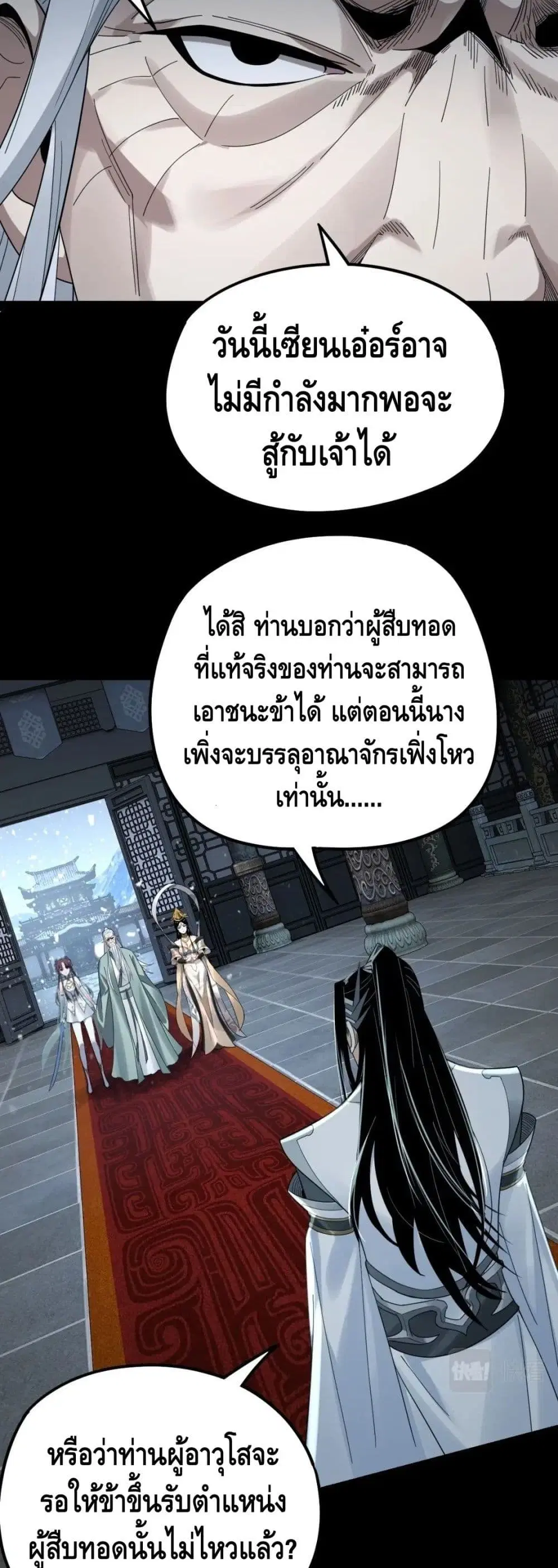 Villain is here ตอนที่ 46 หน้า 17