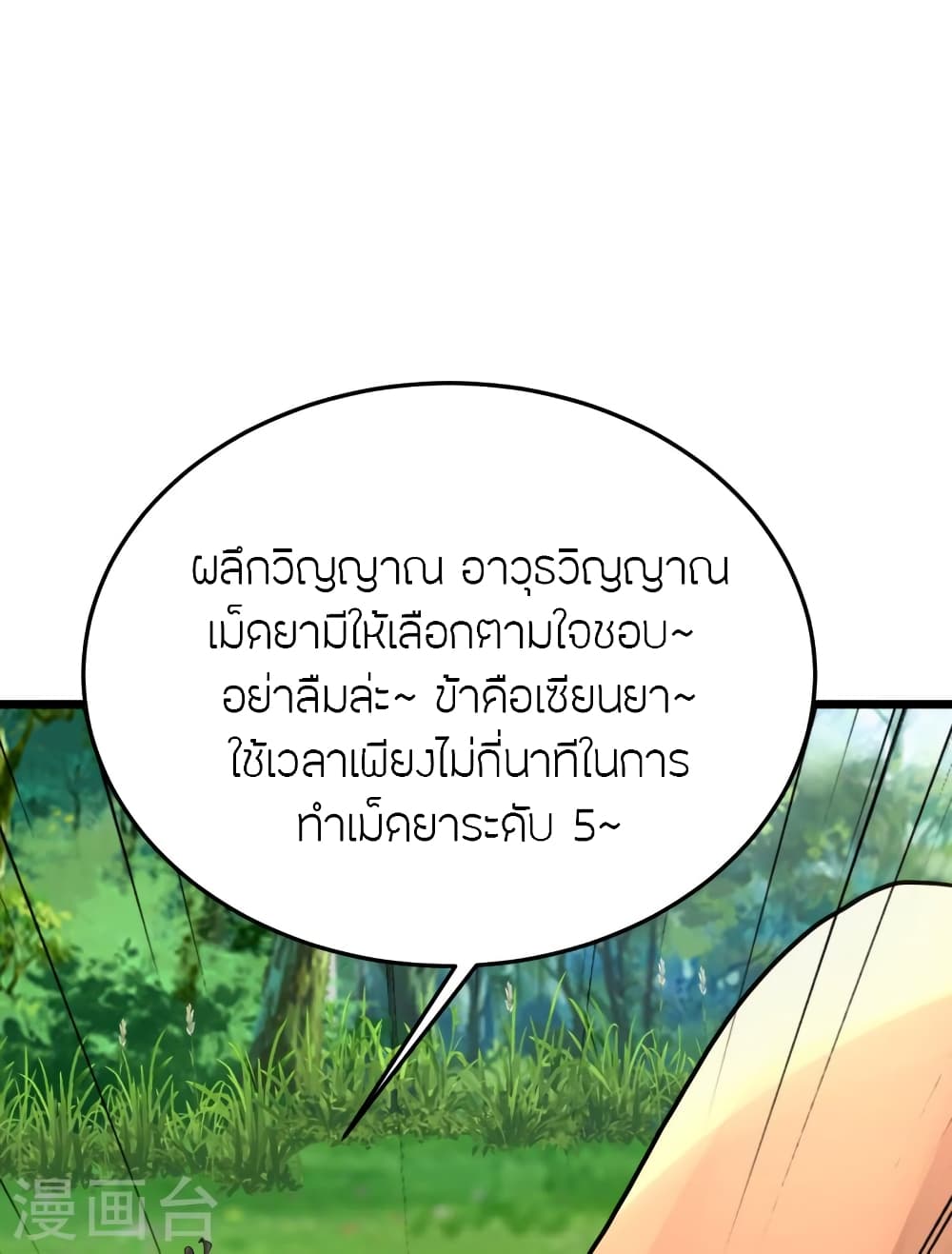 Banished Disciple’s Counterattack ราชาอมตะผู้ถูกขับไล่ ตอนที่ 436 หน้า 60