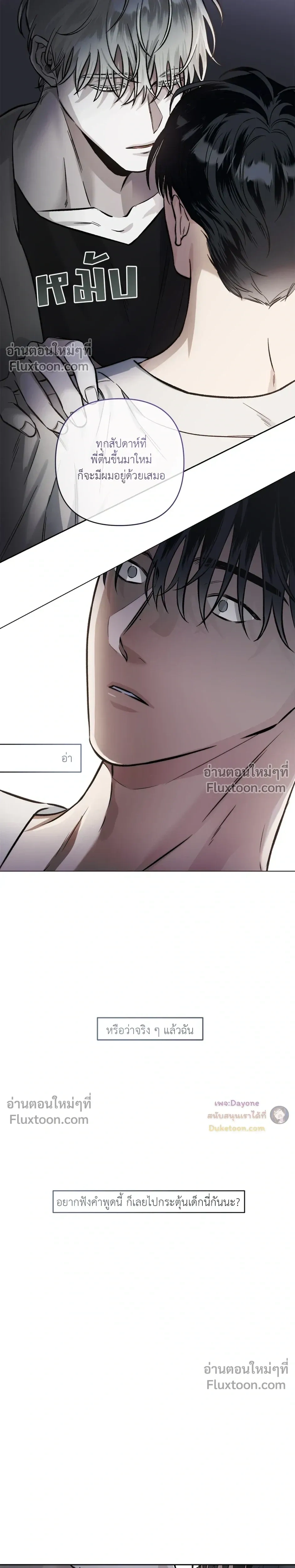 Into the Blue Water – ใต้ผืนดินแห่งน้ำตา ตอนที่ 7 หน้า 10