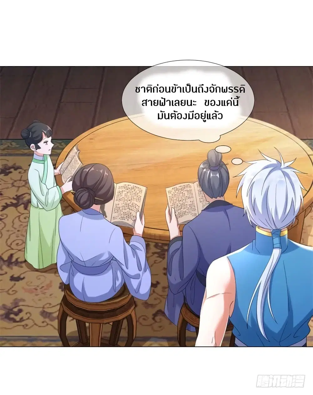 Zhi Zun Chong Sheng ตอนที่ 4 หน้า 16