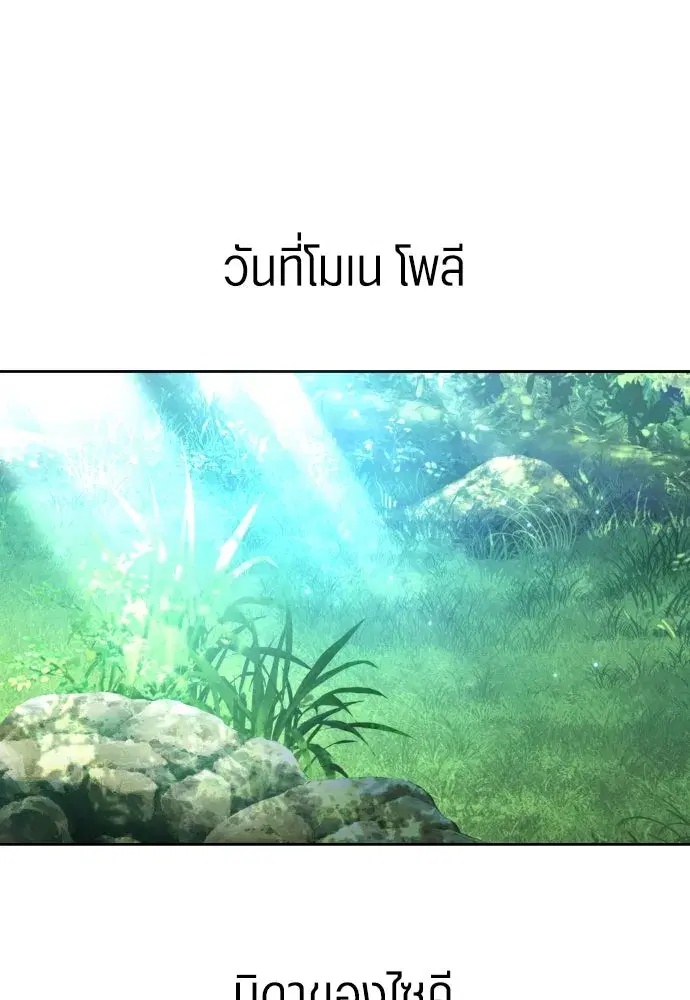 Your Throne ตอนที่ 260 หน้า 10