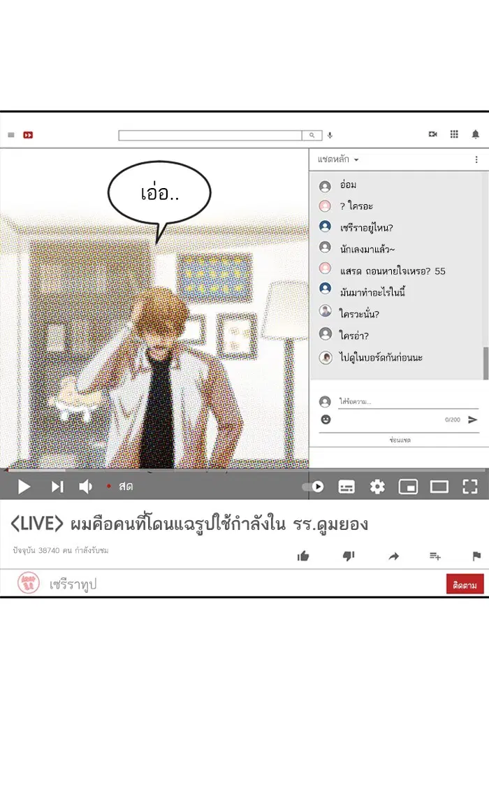 Random Chat ตอนที่ 187 หน้า 58
