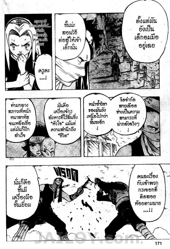 Naruto ตอนที่ 26 หน้า 5