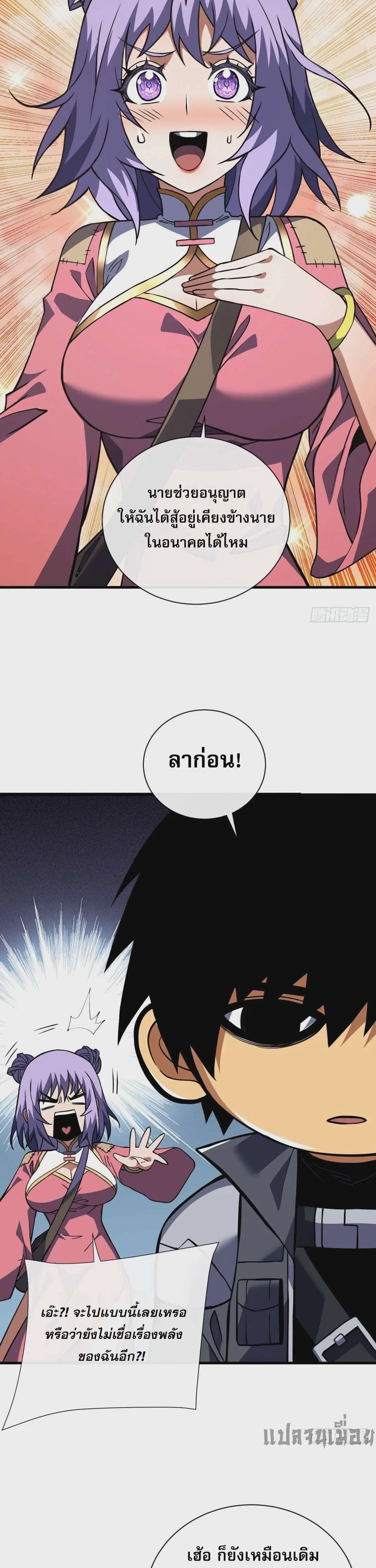 The Lord of Wheel of Destiny ตอนที่ 32 หน้า 9