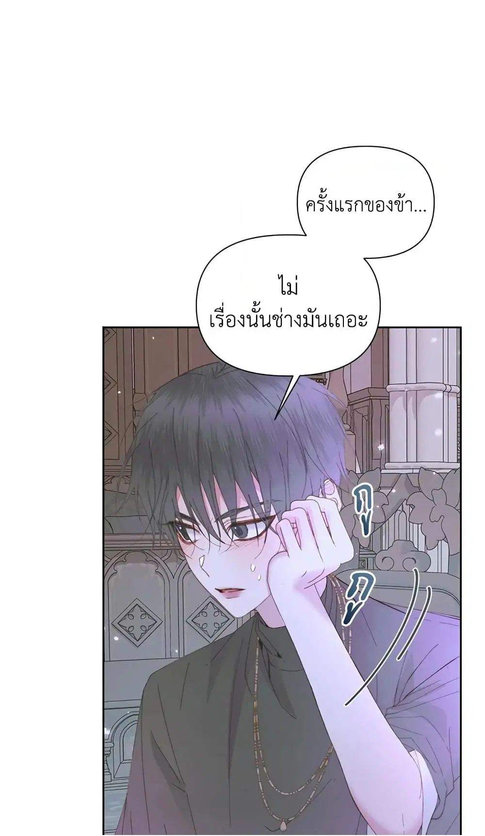 The Siren: Becoming the Villain’s Family ตอนที่ 37 หน้า 15