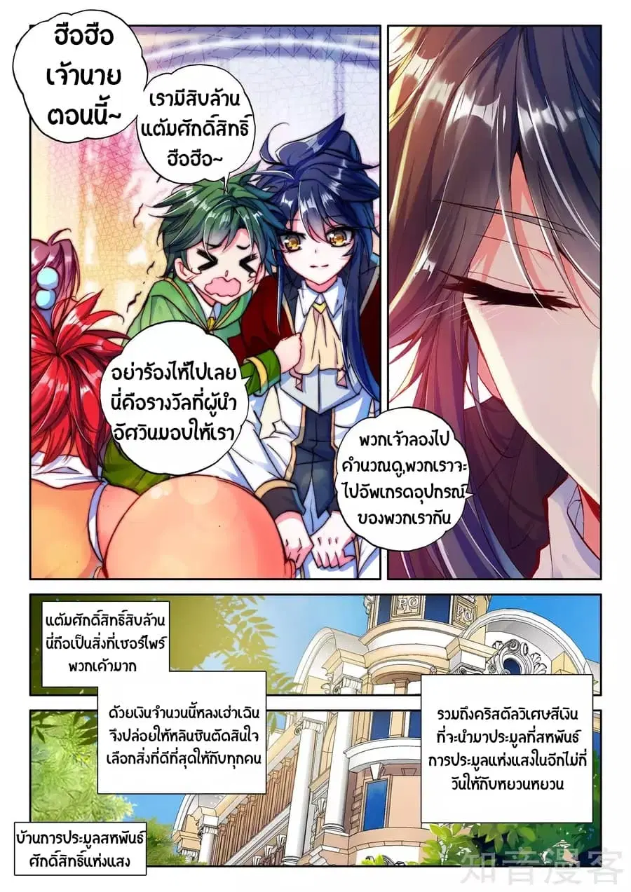 Shen Yin Wang Zuo ตอนที่ 92 หน้า 7