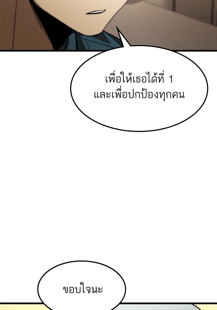 Ultra Alter แอ็กรองสตรองโคตร ตอนที่ 67 หน้า 100