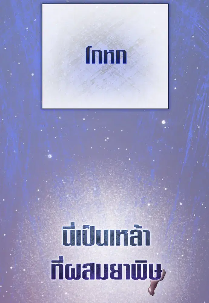 Your Throne ตอนที่ 188 หน้า 28