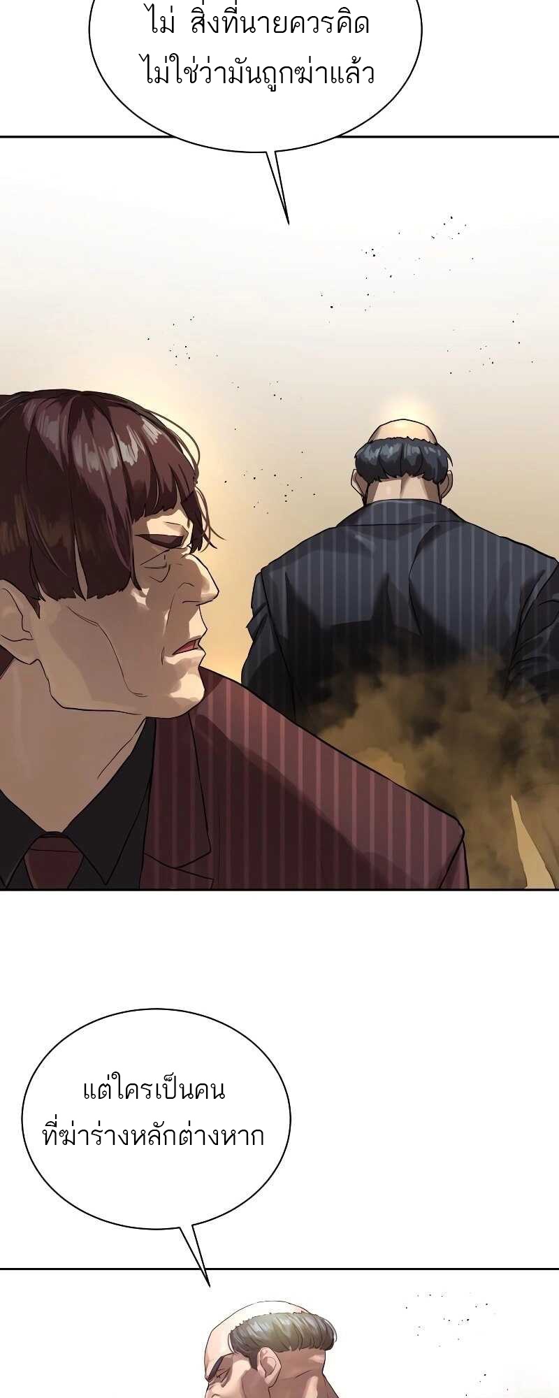 Special Civil Servant กองกำลังพิเศษหมอกสีเหลือง ตอนที่ 11 หน้า 53