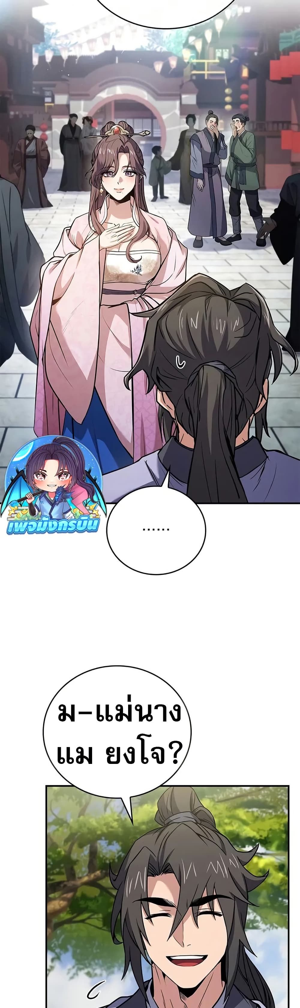 Reincarnated Escort Warrior ตอนที่ 76 หน้า 4