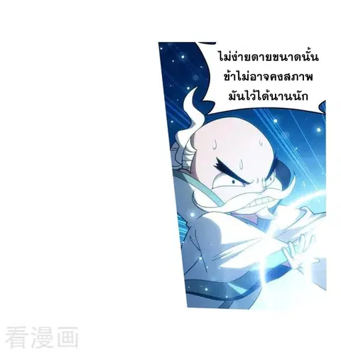 Doupo Cangqiong ตอนที่ 252 หน้า 28