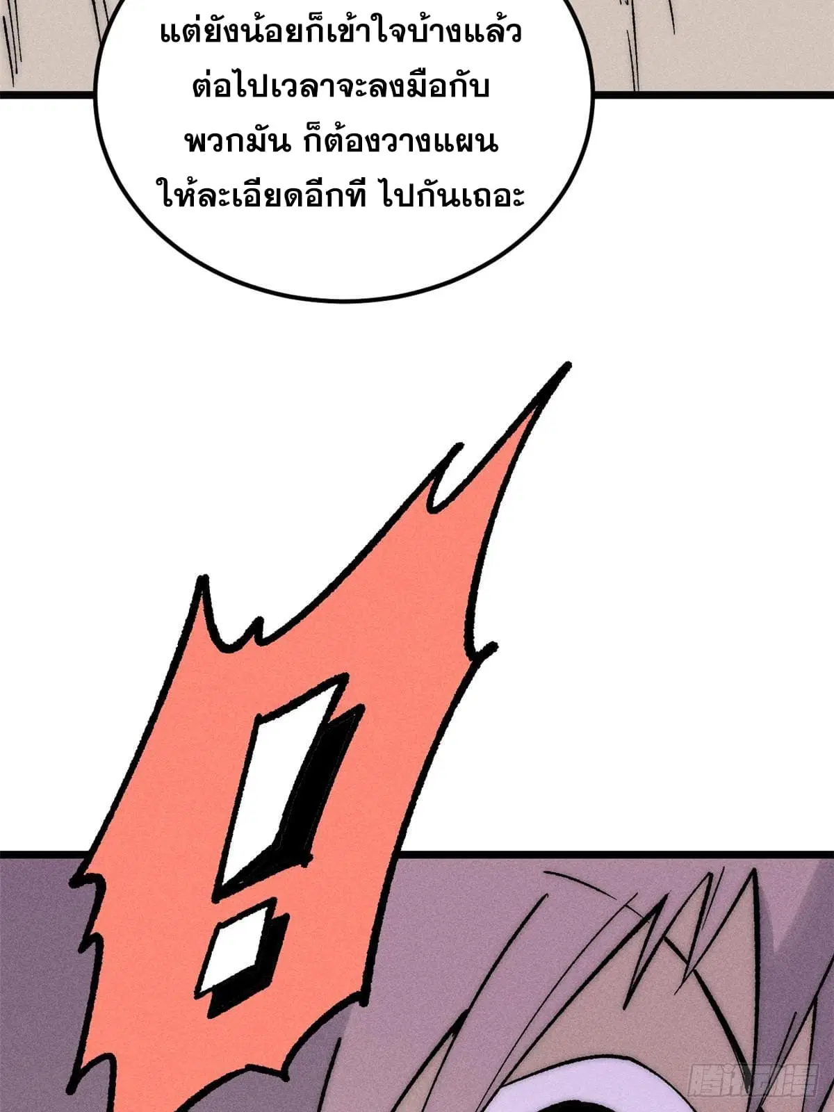 All Hail the Sect Leader ตอนที่ 256 หน้า 73