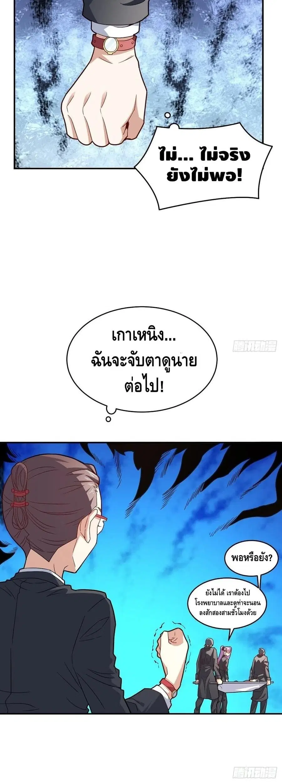 High Energy Strikes ตอนที่ 152 หน้า 41