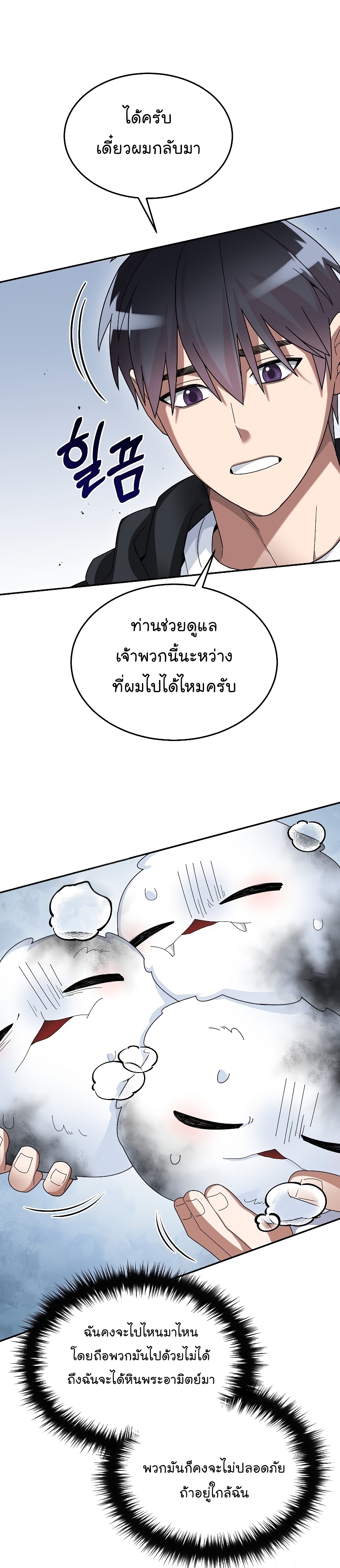 The Newbie Is Too Strong ตอนที่ 57 หน้า 22