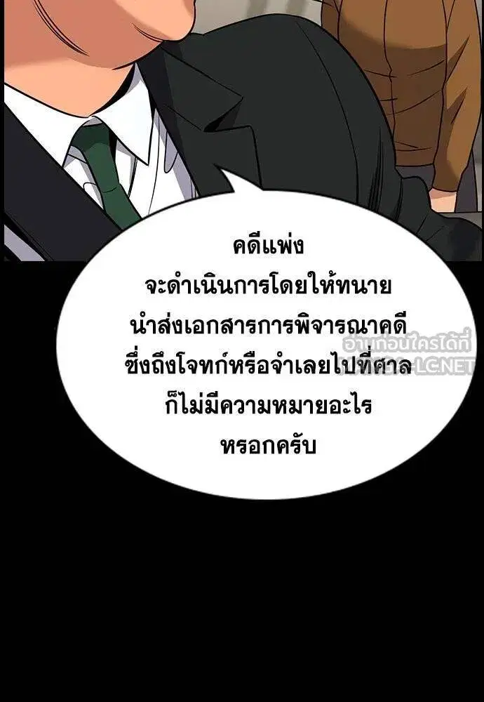 True Education ตอนที่ 192 หน้า 85