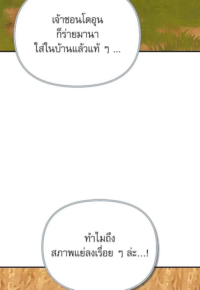 S-Class Hunter Heals with Monsters ฮันเตอร์ ระดับแกร่งกับฟาร์มมอนสเตอร์สุดป่วน ตอนที่ 43 หน้า 101