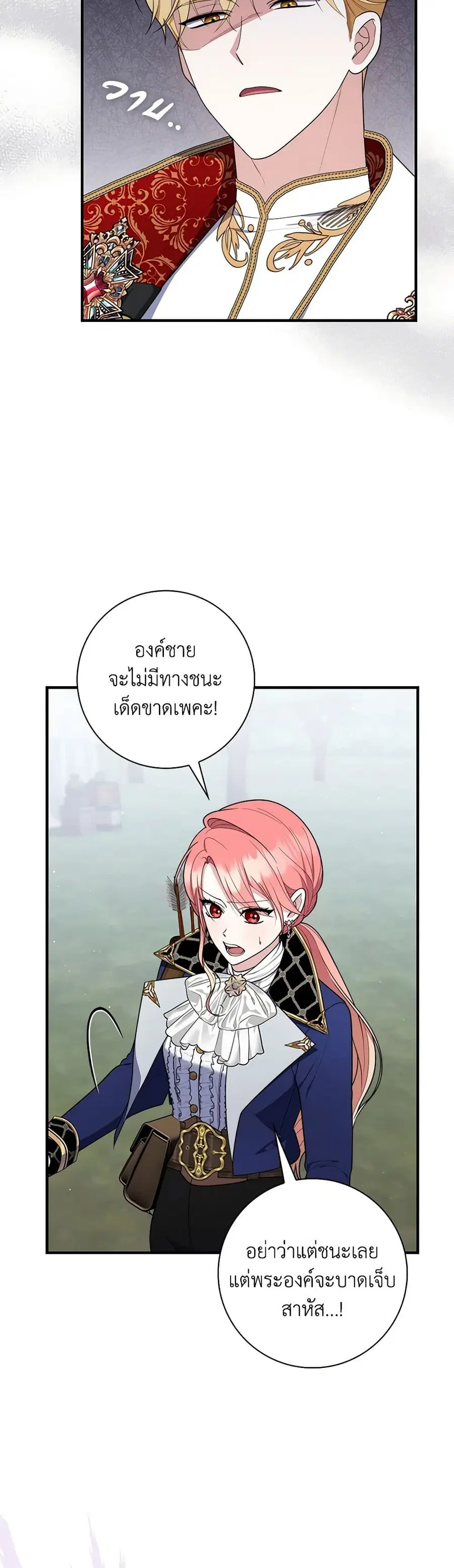 Fortune-Telling Lady ตอนที่ 52 หน้า 37