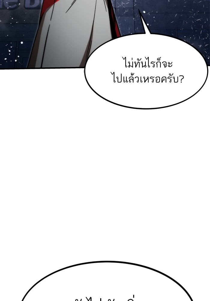 Ultra Alter แอ็กรองสตรองโคตร ตอนที่ 95 หน้า 117