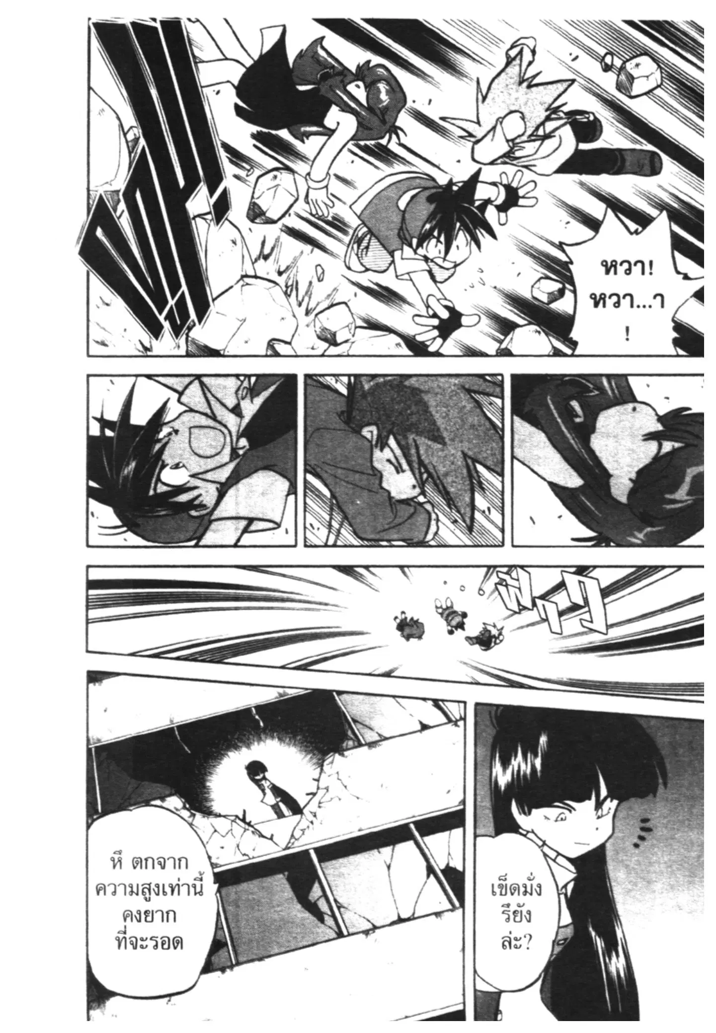 Pokémon ตอนที่ 33 หน้า 9