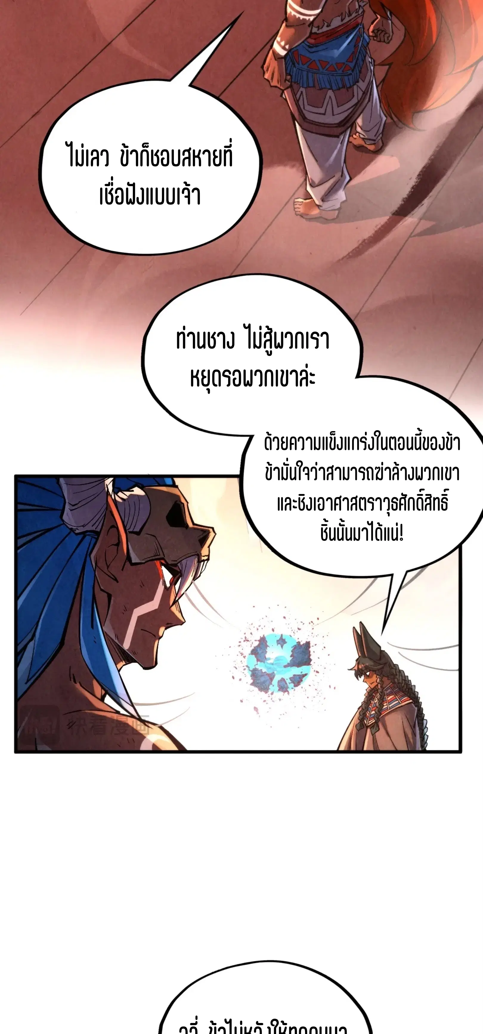 The Eternal Supreme ตอนที่ 346 หน้า 55