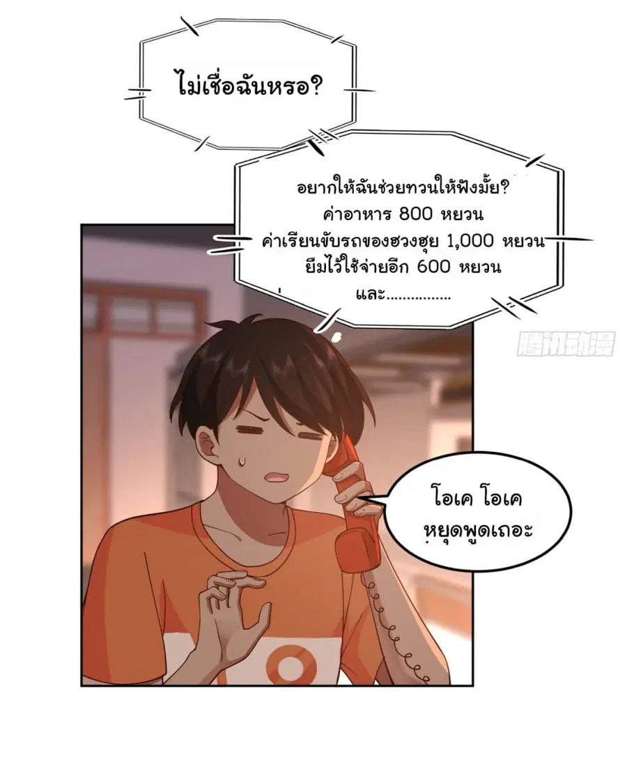 I Really Don’t Want to be Reborn ตอนที่ 61 หน้า 30