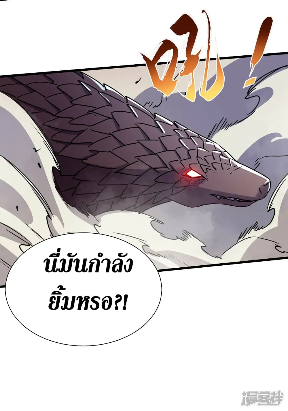 The Last Hero ตอนที่ 79 หน้า 32