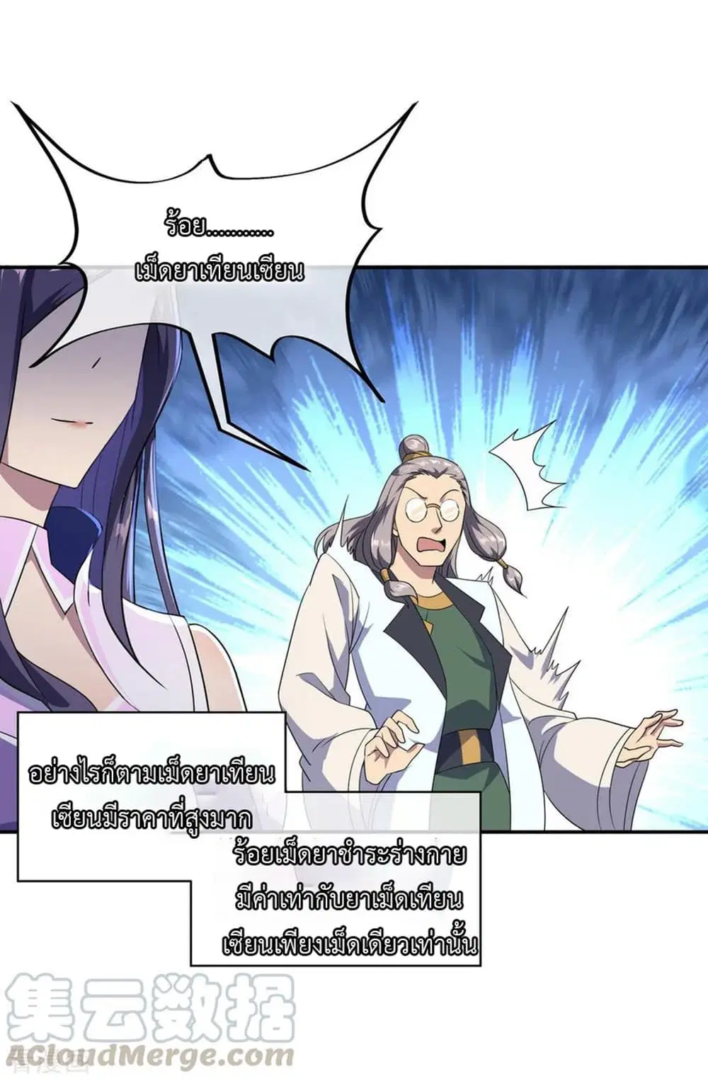 Peerless Battle Spirit (Tian Cang Zi Dongman) ตอนที่ 46 หน้า 6