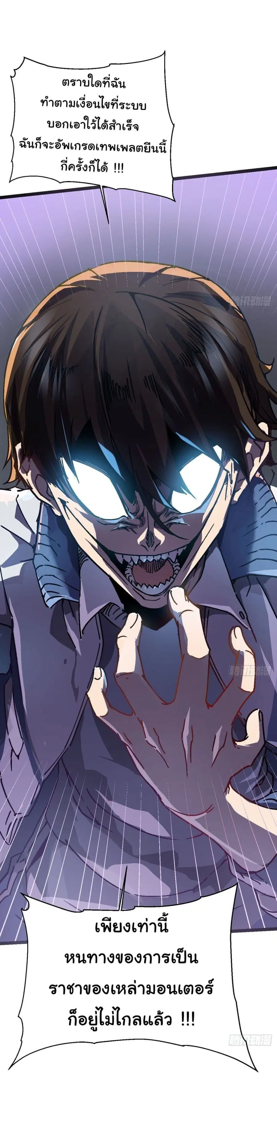 Martial Evolution: Start by Awakening the King of Monsters ตอนที่ 1 หน้า 47