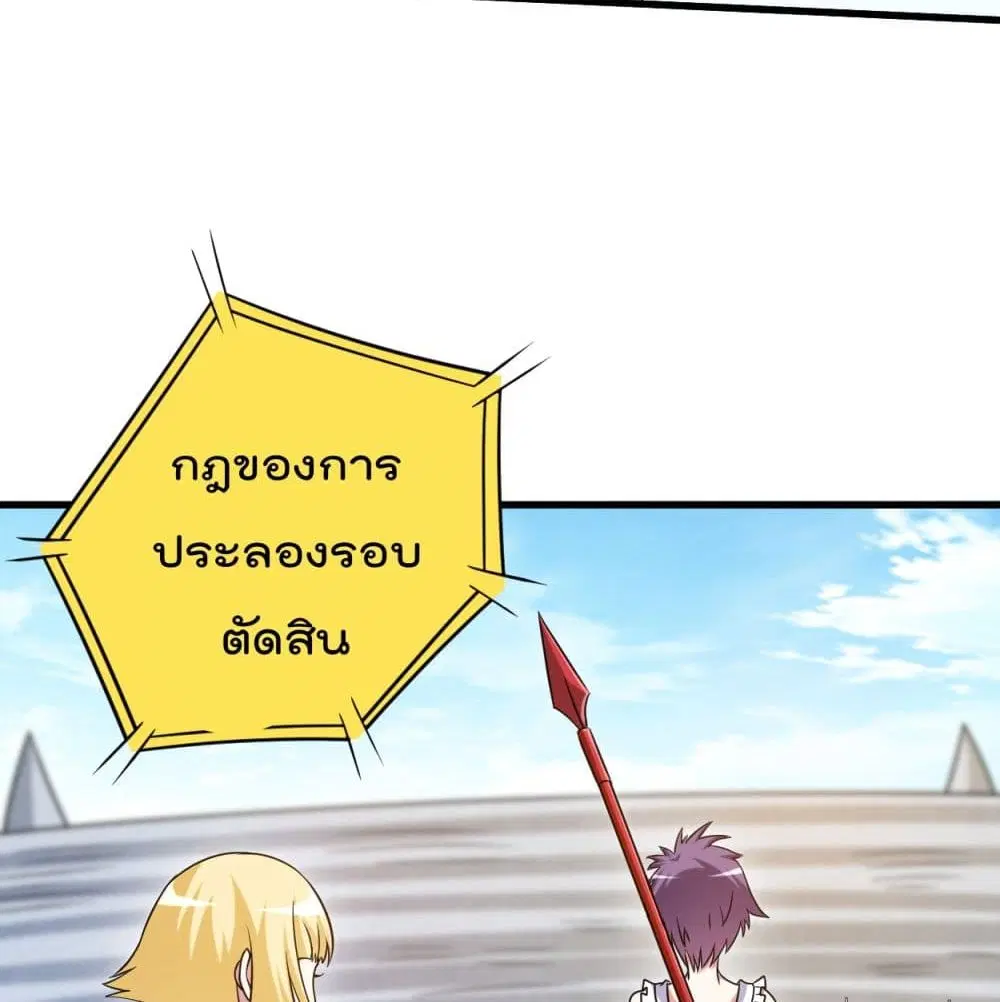 My Disciples Harem is Immortal ตอนที่ 89 หน้า 9