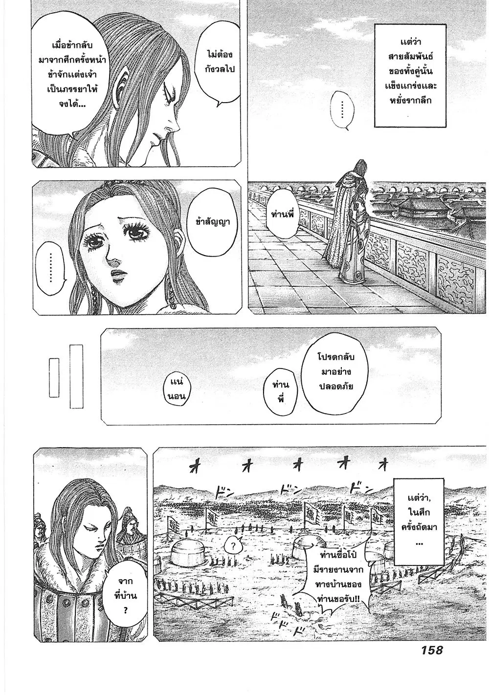 Kingdom ตอนที่ 391 หน้า 6