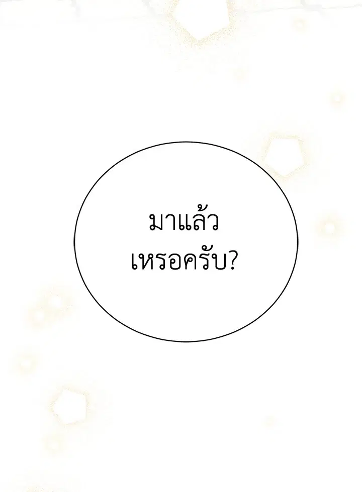 The Viridescent Crown ตอนที่ 79 หน้า 110