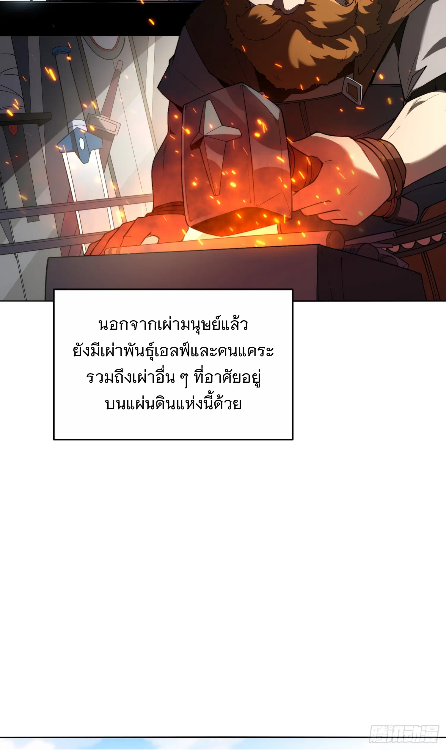 Forging an Industrial Empire in a Magical World – ก่อร่างสร้างจักรวรรดิอุตสาหกรรมในโลกเวทมนตร์ ตอนที่ 1 หน้า 43