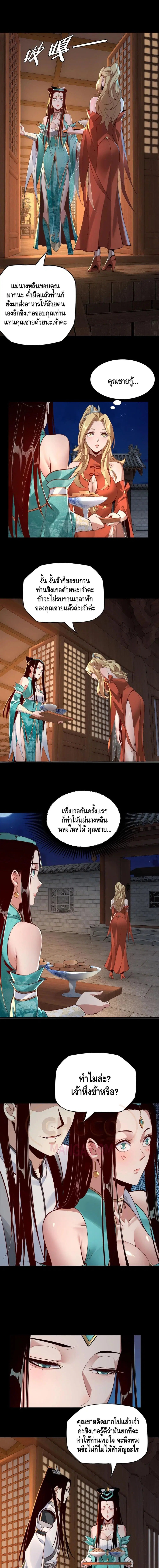 Villain is here ตอนที่ 11 หน้า 5