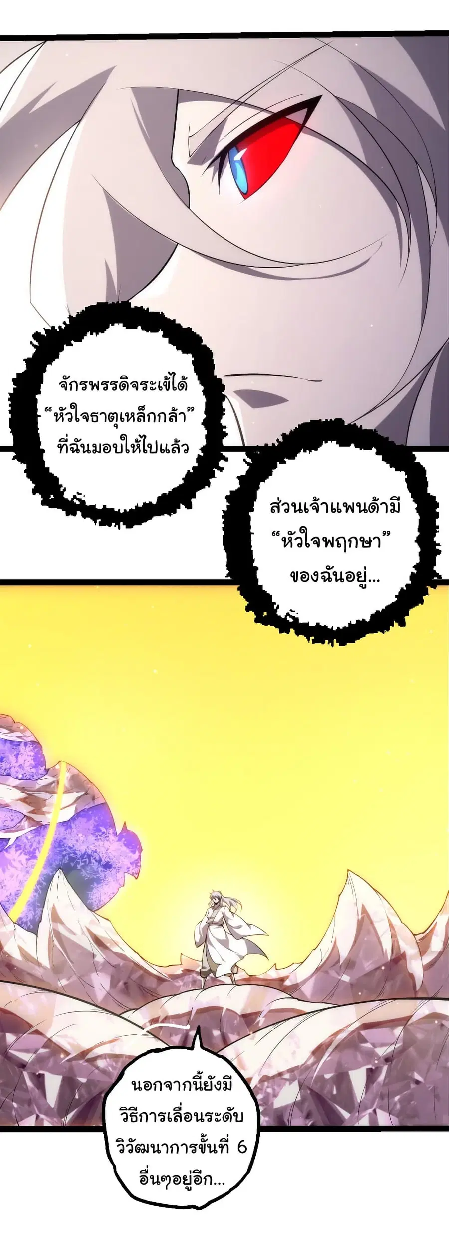 Evolution from the Big Tree ตอนที่ 495 หน้า 15