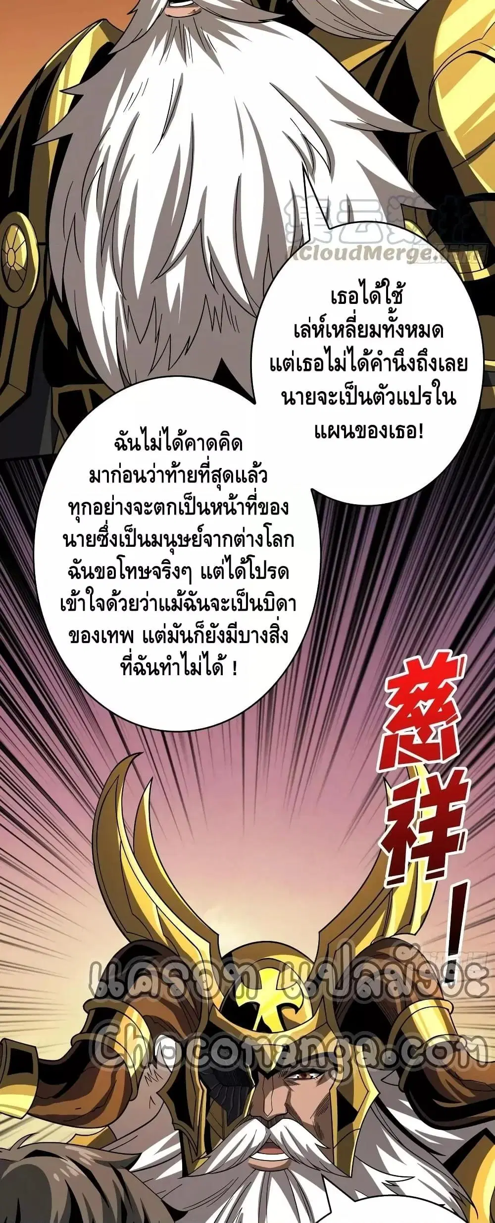 King Account at the Start ตอนที่ 294 หน้า 21