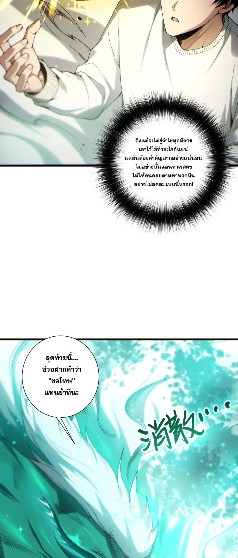 Necromancer King of The Scourge ตอนที่ 260 หน้า 38