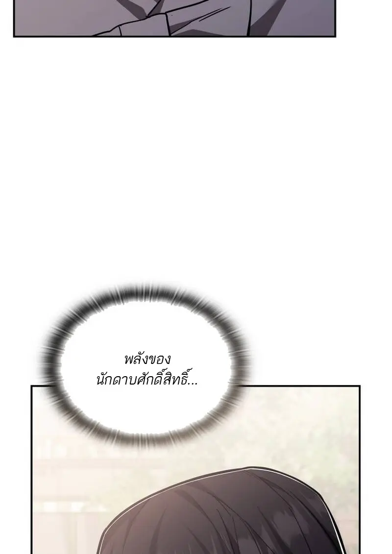 Subscribed To The Transcendental Channels แค่กดสับตะไคร้ ก็ได้พลังมาเฉยเลย ตอนที่ 97 หน้า 97