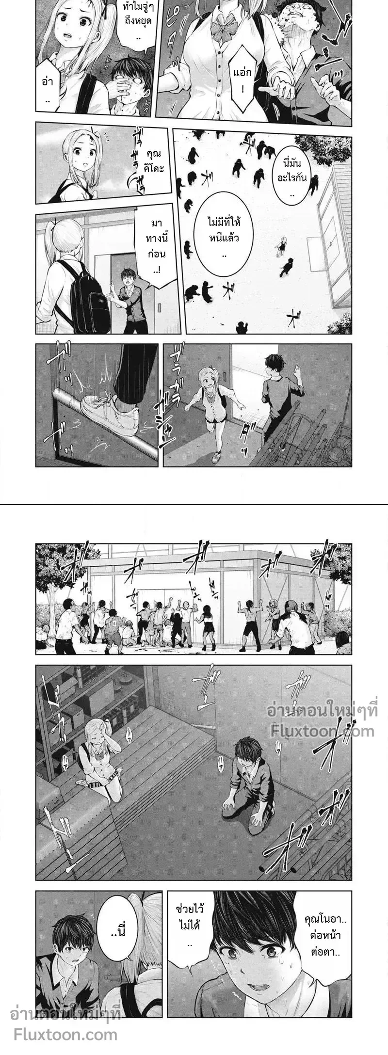 Zombie Harem – มาสร้างฮาเร็มในโลกซอมบี้กันเถอะ! ตอนที่ 1 หน้า 7