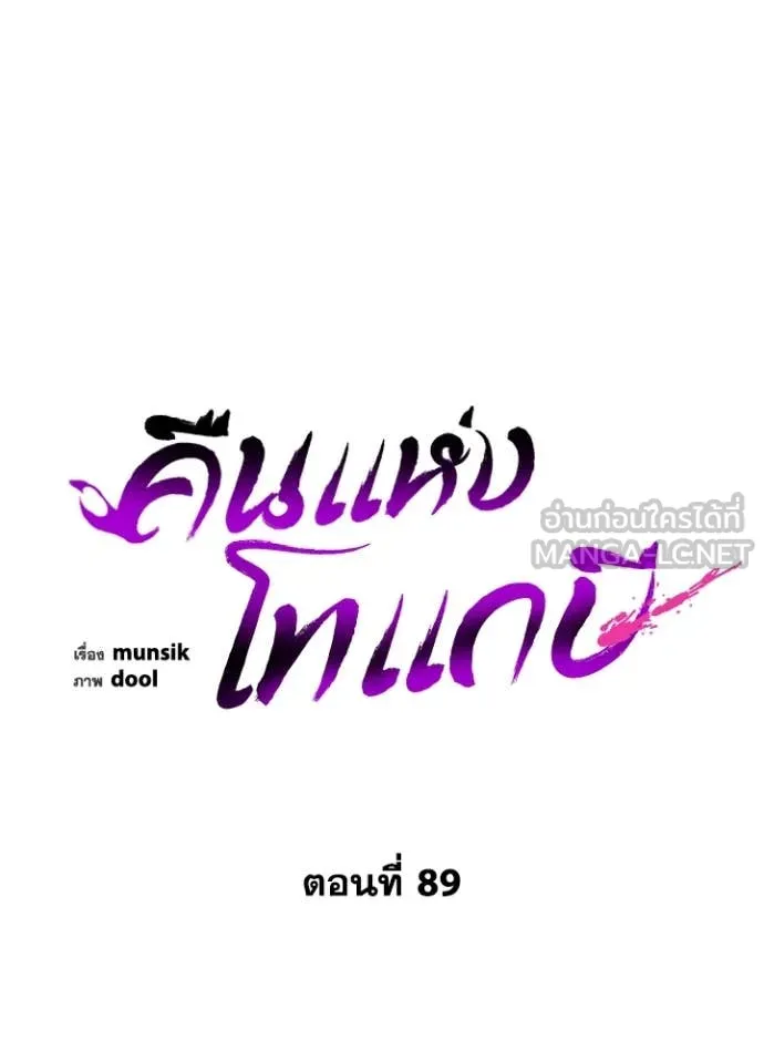 Night of the Ogre ตอนที่ 89 หน้า 47