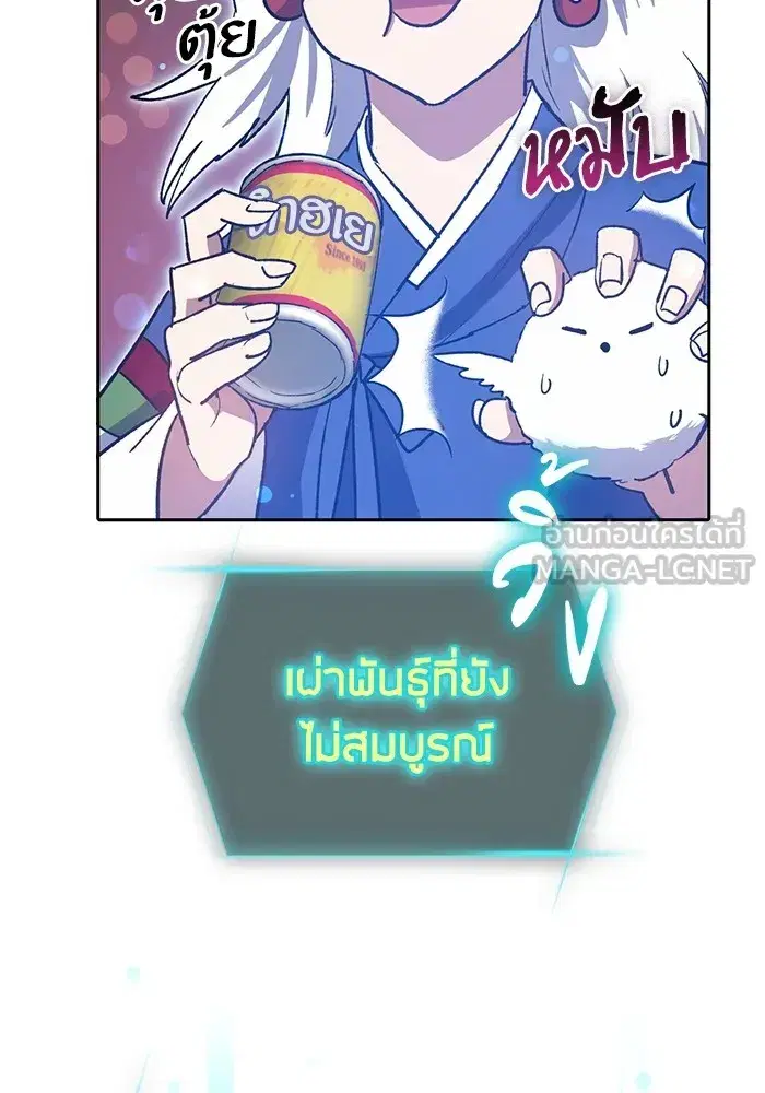 The S-Classes That I Raised (My S-Class Hunters) ตอนที่ 66 หน้า 96