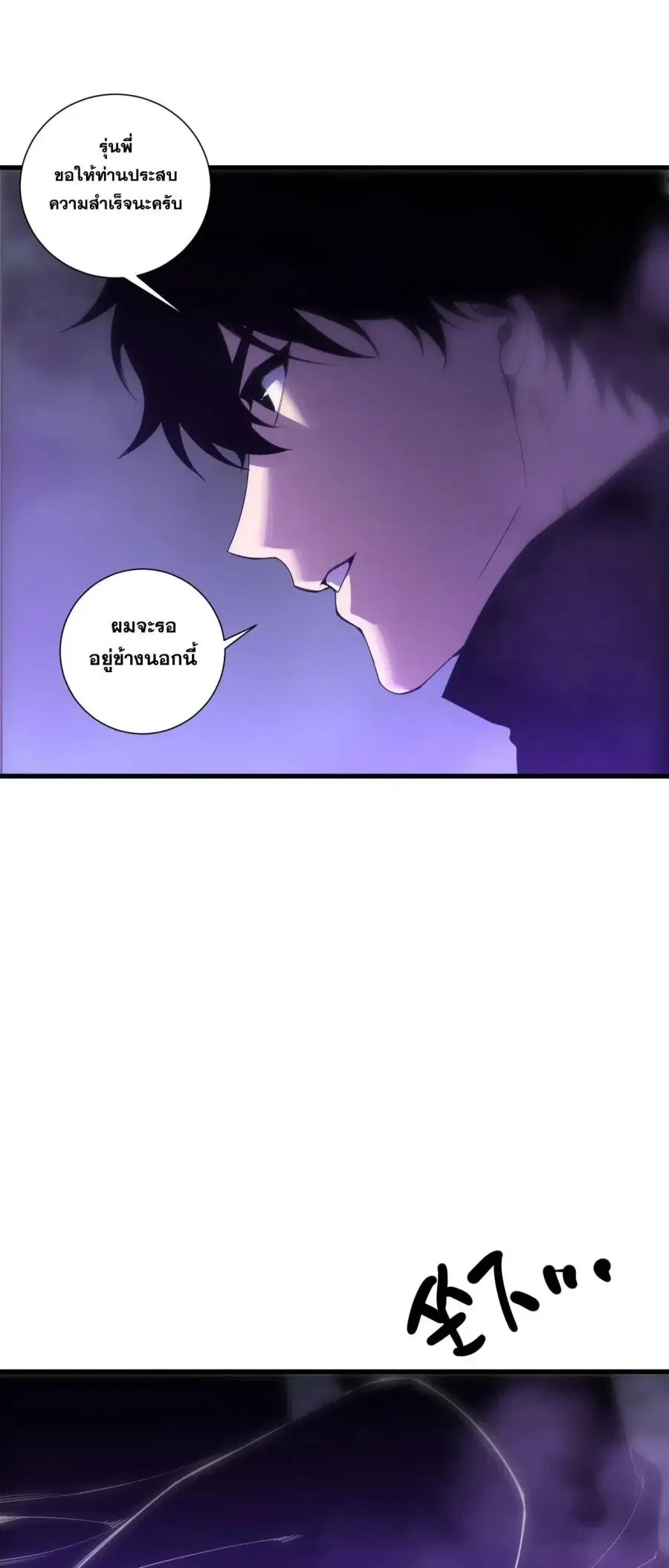 Necromancer King of The Scourge ตอนที่ 266 หน้า 43